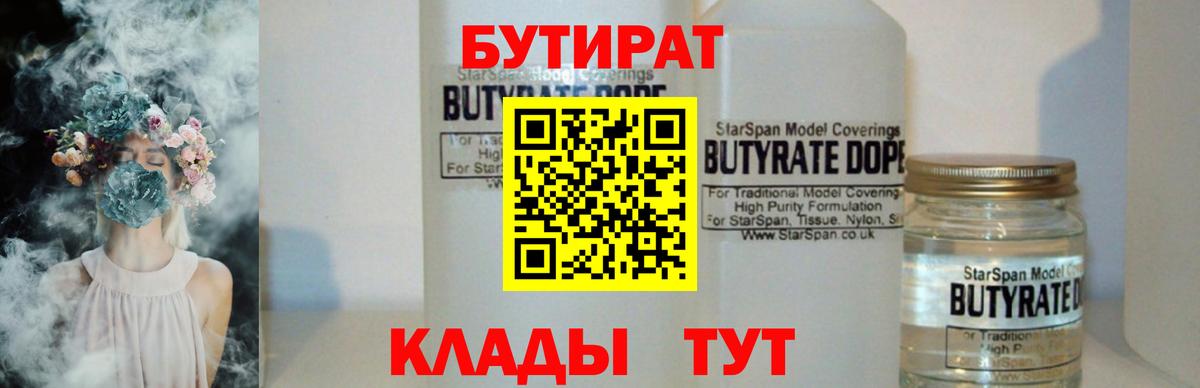Бутират 99% Гуково
