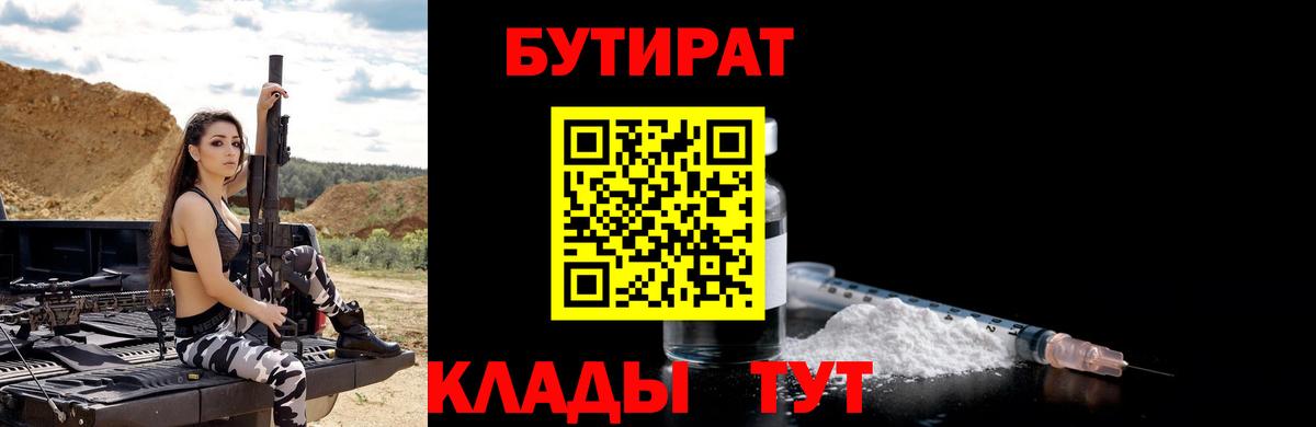 БУТИРАТ буратино  Вход с VPN  Гуково 