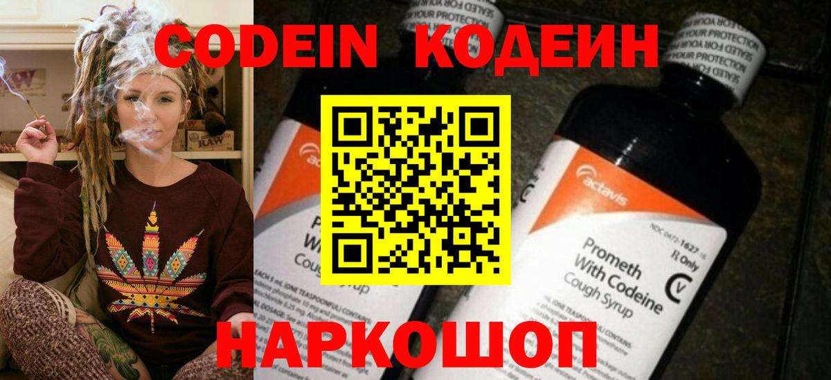 Кодеиновый сироп Lean напиток Lean (лин)  Вход с VPN  Кодеиновый сироп Lean Purple Drank  Гуково 