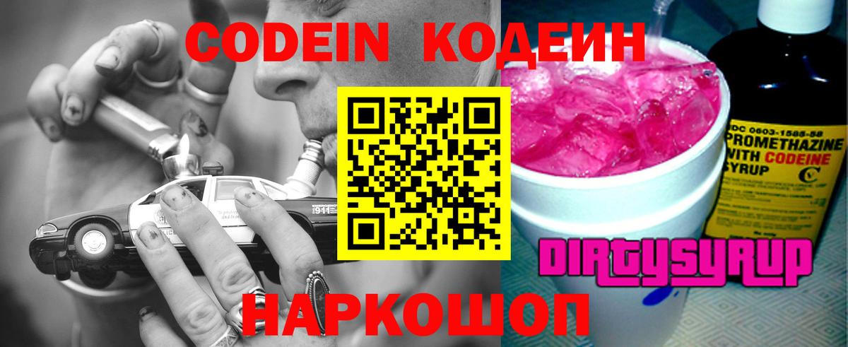 Codein Purple Drank Гуково
