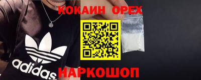 кокаин премиум Апшеронск