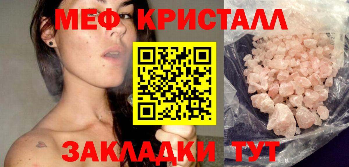 Мефедрон кристаллы  Вход с VPN  Мефедрон  Меф  Гуково  МЕФ mephedrone 