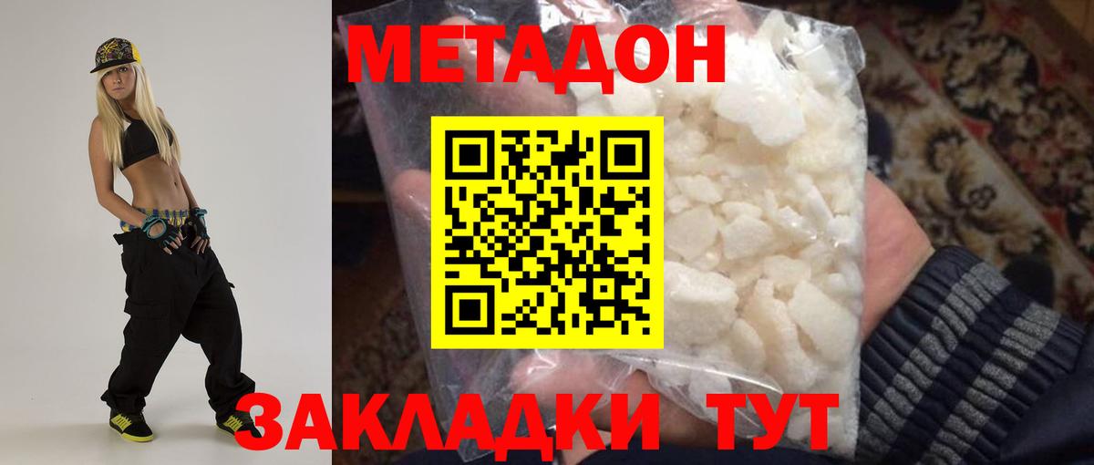 МЕТАДОН белоснежный Гуково