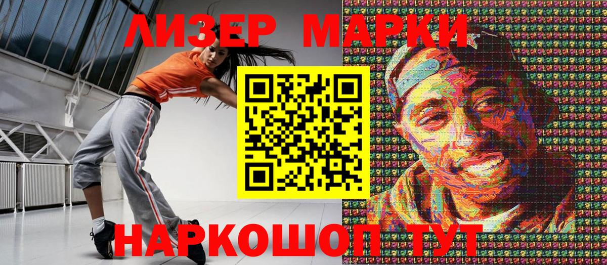 Наркотические марки 1,5мг Гуково